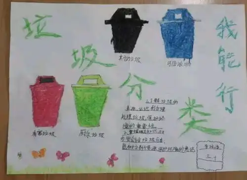 垃圾分类我先行,小手呵护大世界平度经济开发区小学三年级十班