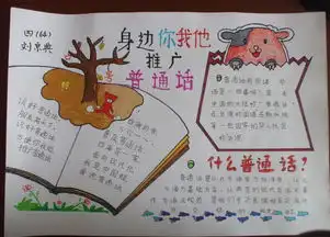 依法推广普通话手抄报2015