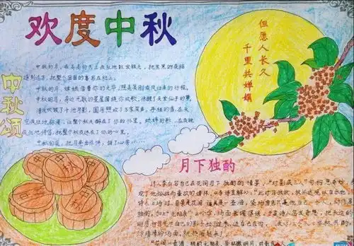 中秋节手抄报素材,为孩子收藏
