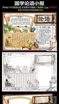 psd论语小报psd格式论语小报素材图片psd论语小报设计模板我图网