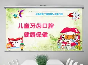 儿童牙齿口腔保健预防与保护ppt模板保护爱护牙齿下载15.80mb健康教育大全主题班会ppt