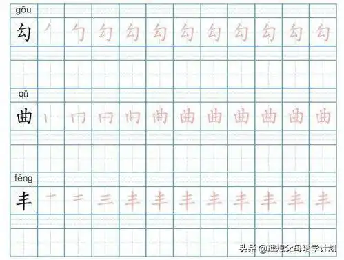 暑假预习统编版语文三年级上册生字练字帖带拼音笔顺