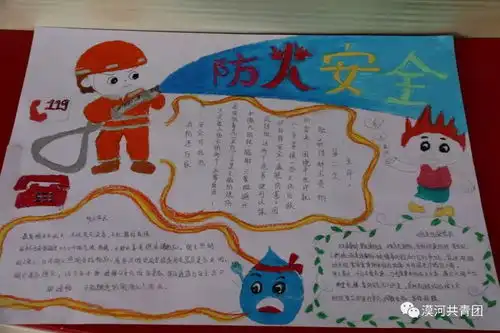漠河市立人学校少先队开展增强师生防范意识营造校园安全环境安全教育主题活动