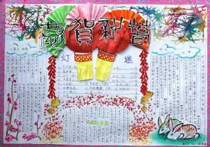 新年手抄报
