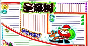 圣诞节手抄报设计图2014年
