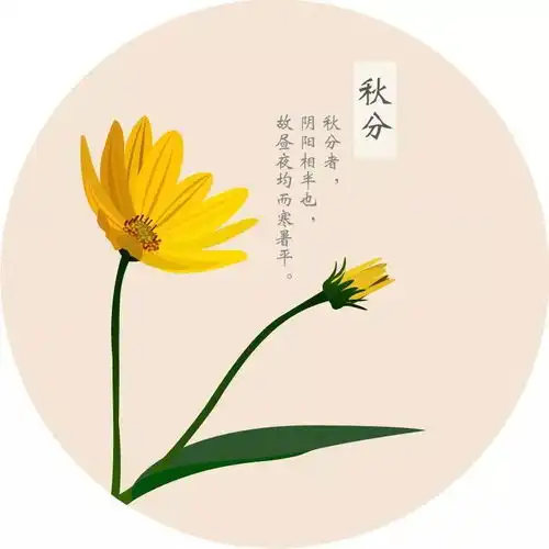 秋分一分秋意一分凉秋分