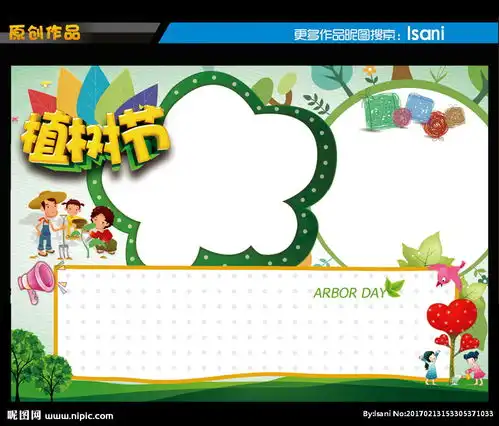 植树节手抄报图片