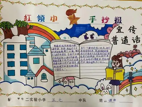 临朐二小说好普通话,写好规范字