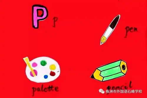 特色作业让英文字母插上想象的翅膀