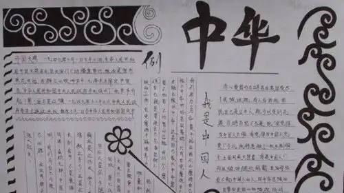 国庆手抄报要图片图简单字少就黑白不要说查百度