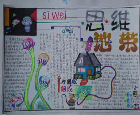 数学手抄报负数是数吗