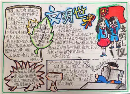 文明礼仪手抄报教师礼仪