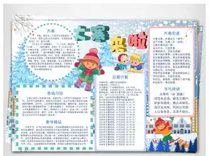 大寒节气小报二十四节气习俗传统文化手抄模板素材图片worddoc下载31.67mb其他大全节日手抄报
