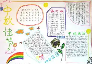 八年级中秋节手抄报内容大全