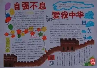 建国69周年手抄报内