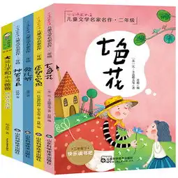 文乐童书5册神笔马良七色花书快乐读书吧小学生语文必读书籍蜜芽,中国领先的进口母婴限时特卖商城
