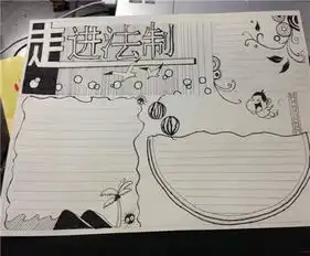 法制手抄报勿以恶小而为之