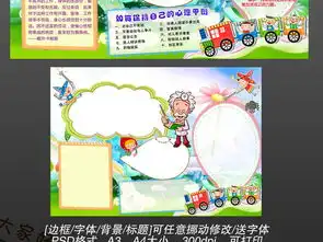 心理健康教育敞开心扉快乐成长手抄报小报图片设计素材高清psd模板下载116.35mb心理健康手抄报大全