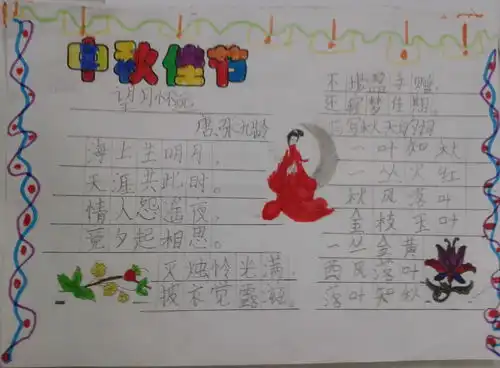 二年级最简单中秋佳节手抄报