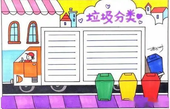 502微课垃圾分类手抄报合集