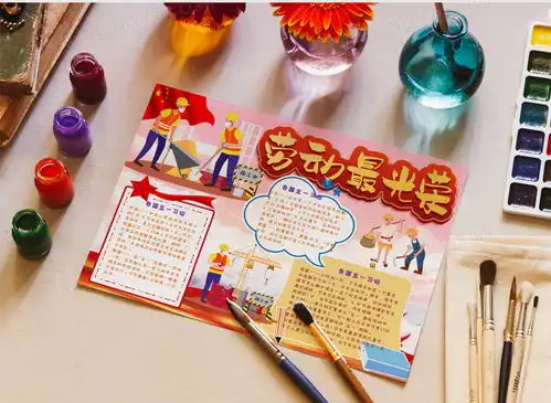 劳动节日五一劳动节手抄报word模板下载word