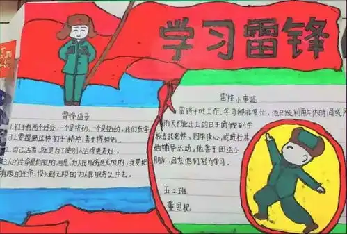 践行雷锋精神争当新时代好队员