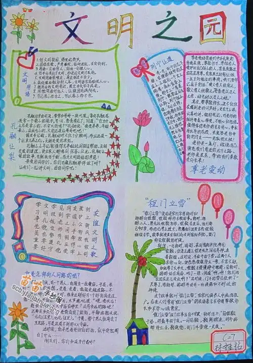 小学生文明手抄报图片大全内容