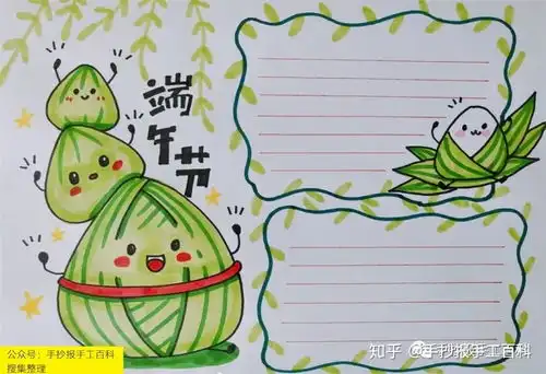 端午节手抄报低年级简单版本