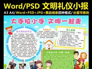 文明礼仪小报校园文明伴我行手抄报电子小报