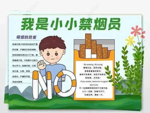 控烟禁烟从我做起