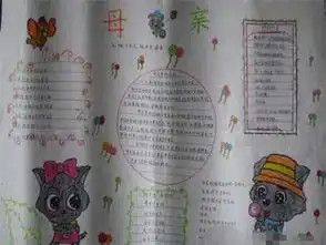 母亲节手抄报我在母亲怀中成长