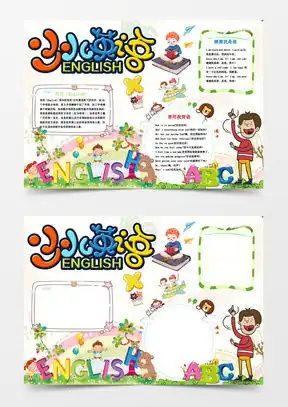 模板下载英语手抄报边框图片设计素材熊猫办公