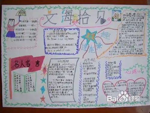 读书节手抄报