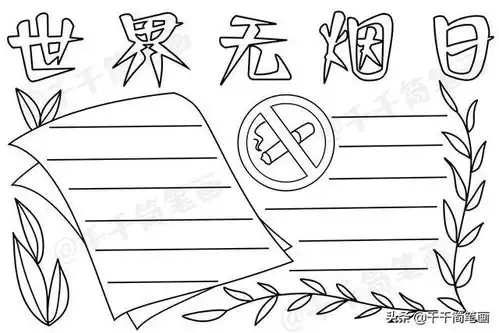 2020年世界无烟日手抄报,简单漂亮的版面设计,手抄报作业不用愁