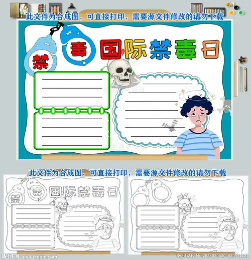 国际禁毒日手抄报设计图