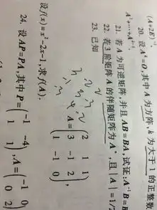 第二十三题,要解题过程,在线等,内容涉及线性代数矩阵部分