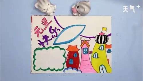 元旦手抄报元旦画报