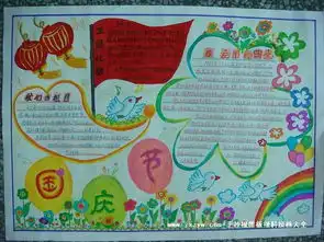 关于国庆的手抄报,简便一点也行,100字以上快快快,学霸们帮帮忙,谢谢啦