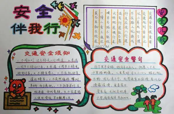 安全在身边手抄报怎么做