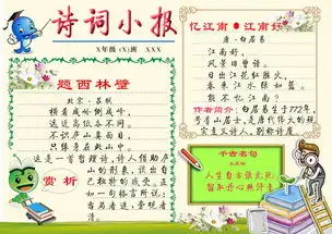 诗词小报唐诗手抄报设计图片psd素材下载党建展板大全党政军队类展板编号16274677