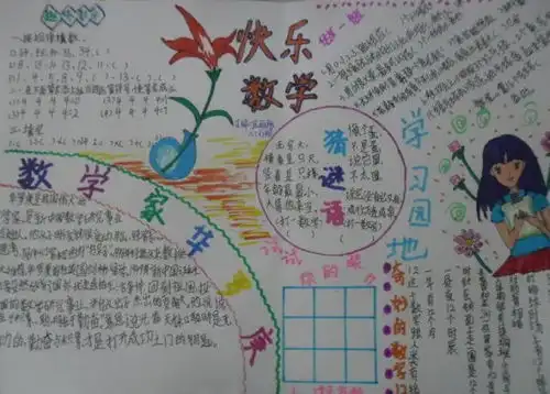 小学生数学与生活手抄报可以写什么内容