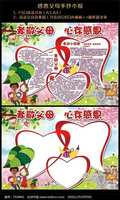 孝敬父母感恩手抄小报红动网