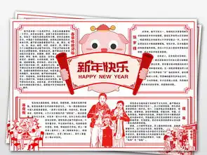 猪年新年小报春节寒假电子小报手抄报图片素材psd模板下载13.46mb元旦手抄报大全节日手抄报