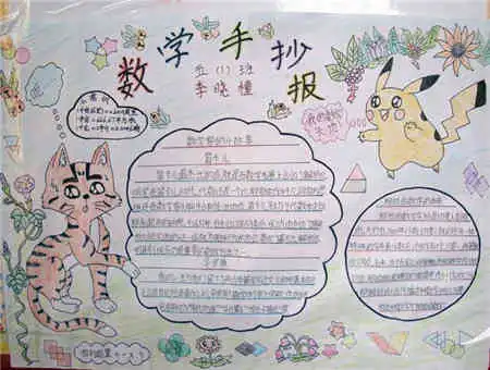 数学手抄报高斯的故事