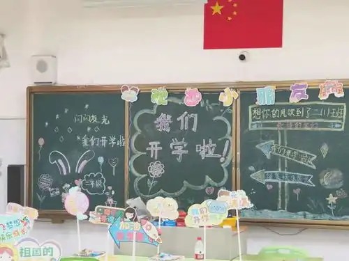 郑州市郑东新区美秀小学秋季开学第一课筑梦新学期启航新未来