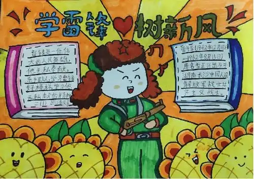 临沂北园路小学二年级1班开展争做小雷锋主题活动
