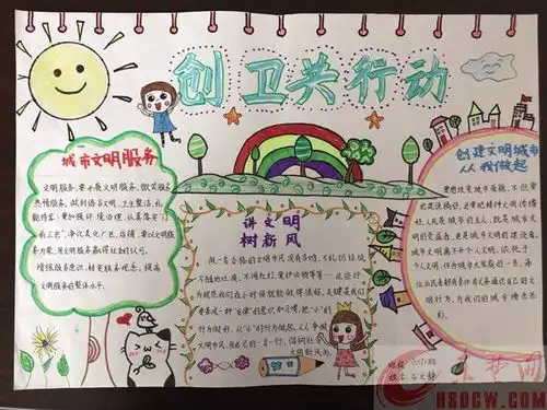 阳新县创卫杯小学生手抄报创新大赛火热