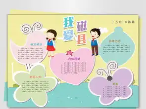 我爱磁县手抄报图片模板psd设计图下载其他大全编号19122119