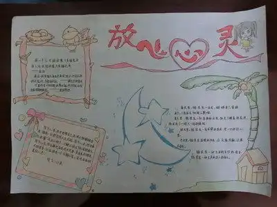 心理健康手抄报名人金言