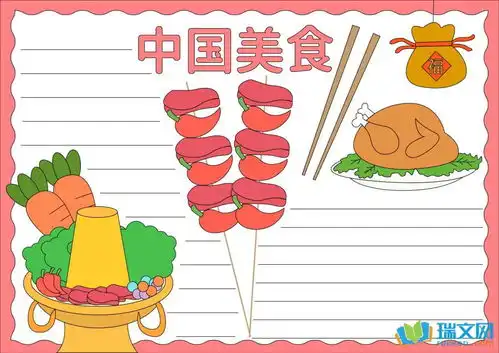二年级中国美食手抄报版面设计